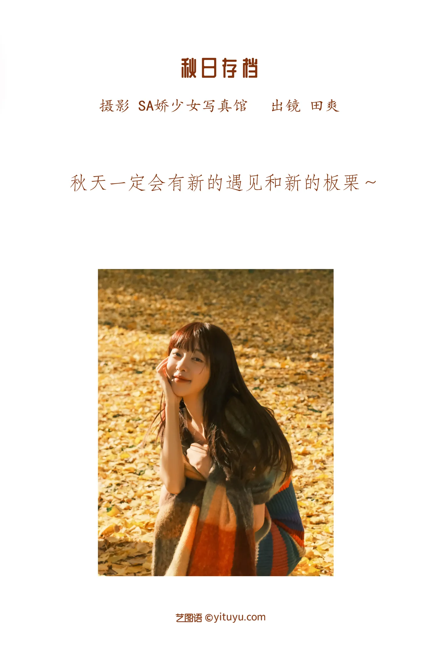 [YITUYU] 2022.12.02 Vol.2582 – Autumn Archives ss_Tian Shuang#[21P]-2