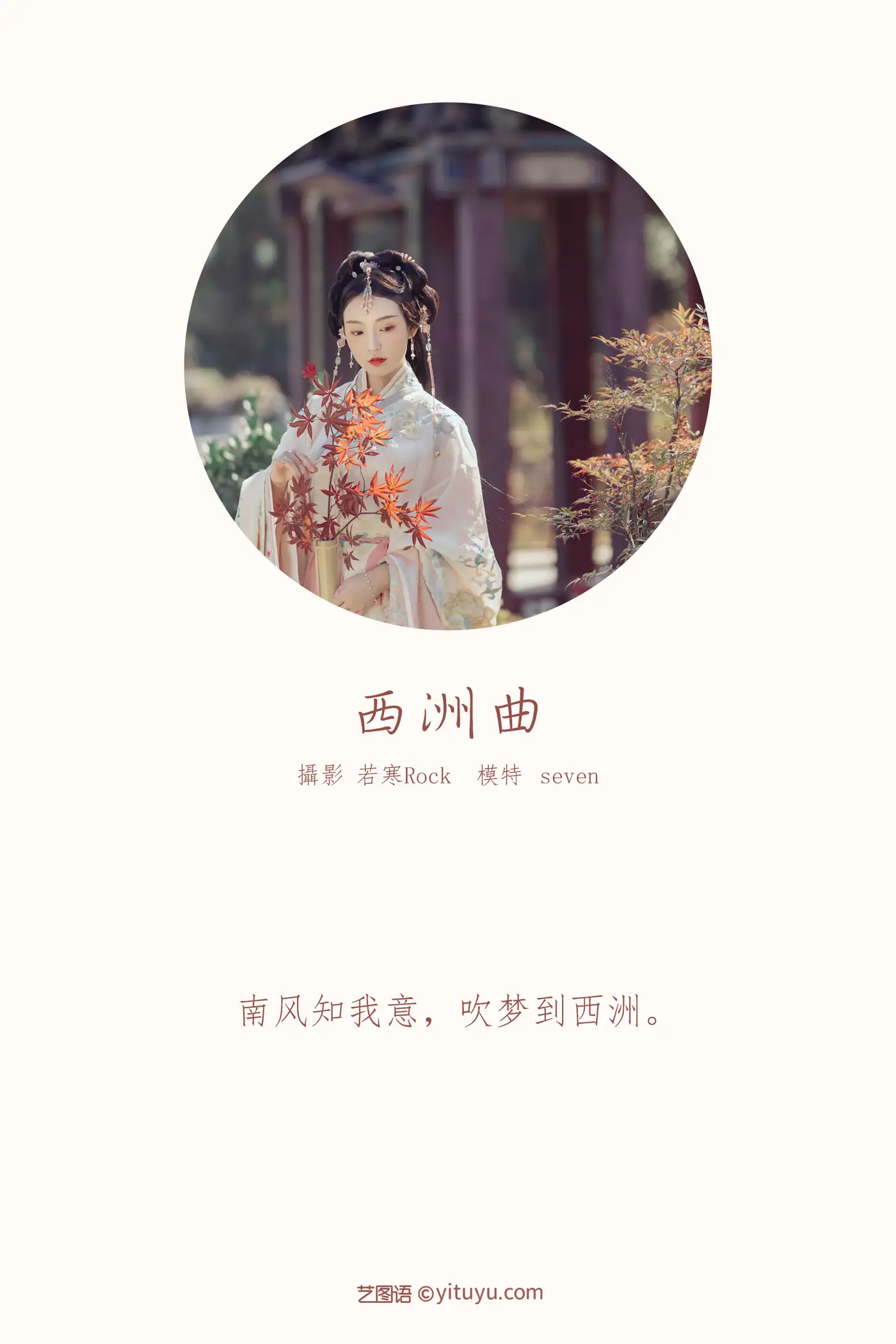 [YITUYU] 2021.10.22 Vol.382 – Xizhou Qu Seven#[26P]-2