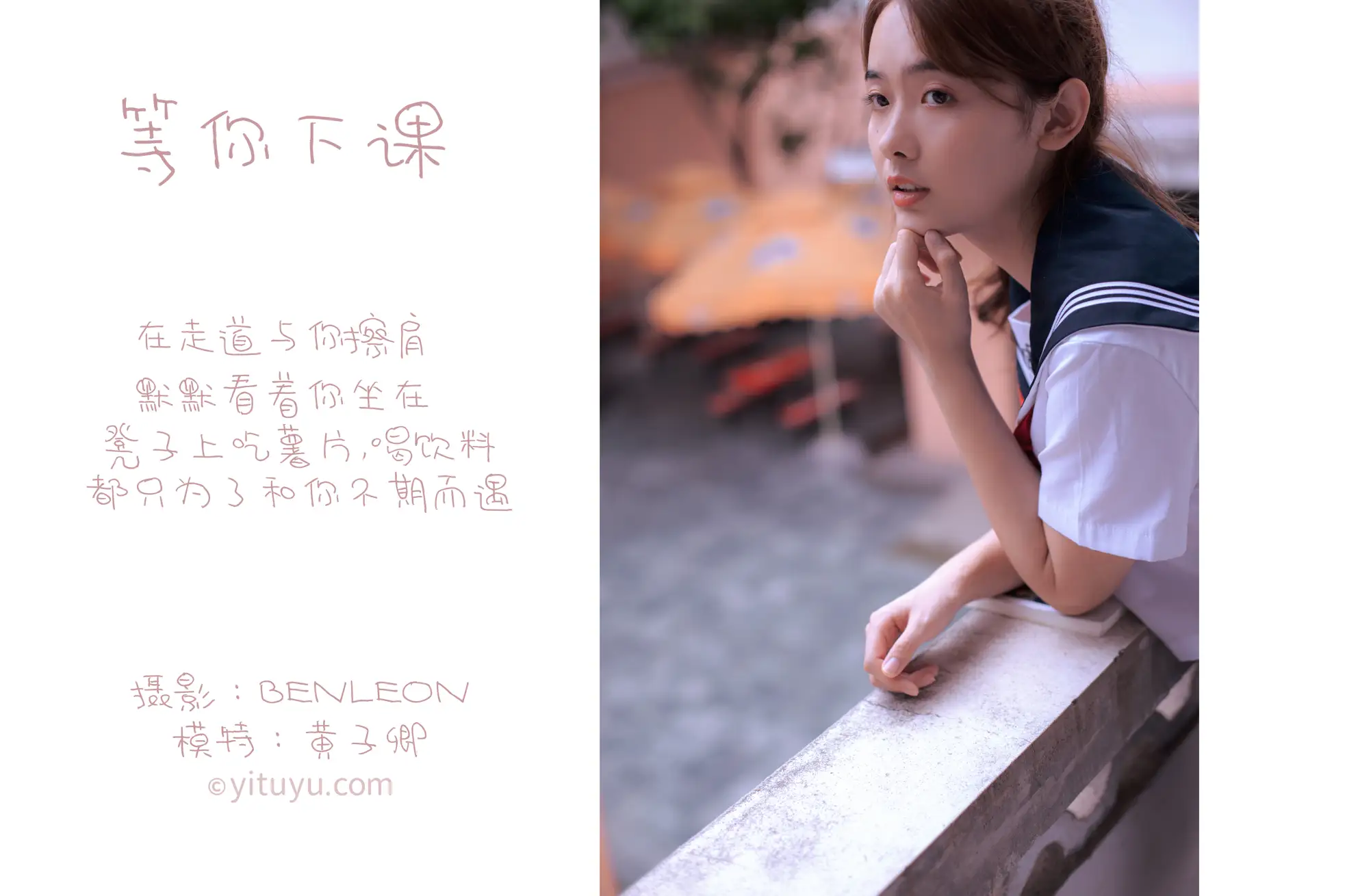 [YITUYU] 2021.06.04 Vol.067 – Waiting for you to finish class Huang Ziqing#[27P]-2