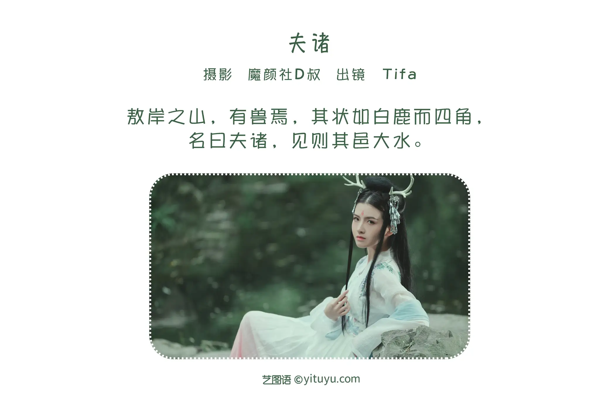 [YITUYU] 2022.06.12 Vol.1153 – Fu Zhu DtifaDing Xiaoni#[20P]-2