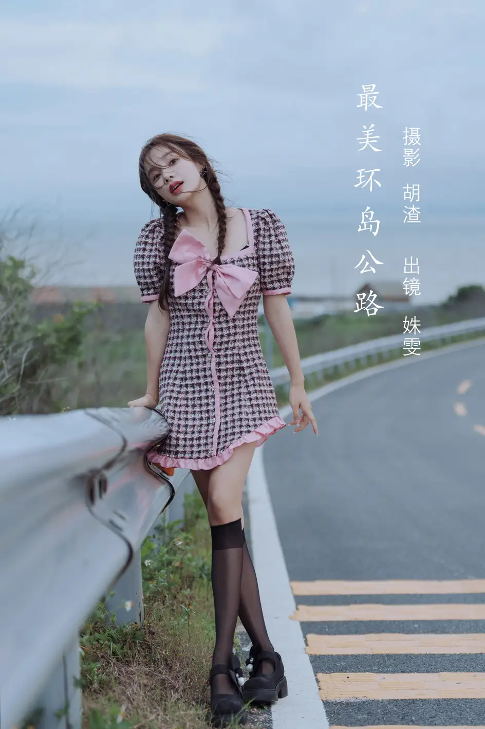 [YITUYU] 2022.08.08 Vol.1658 – The most beautiful road around the island Classmate Shuwen#[40P]-1