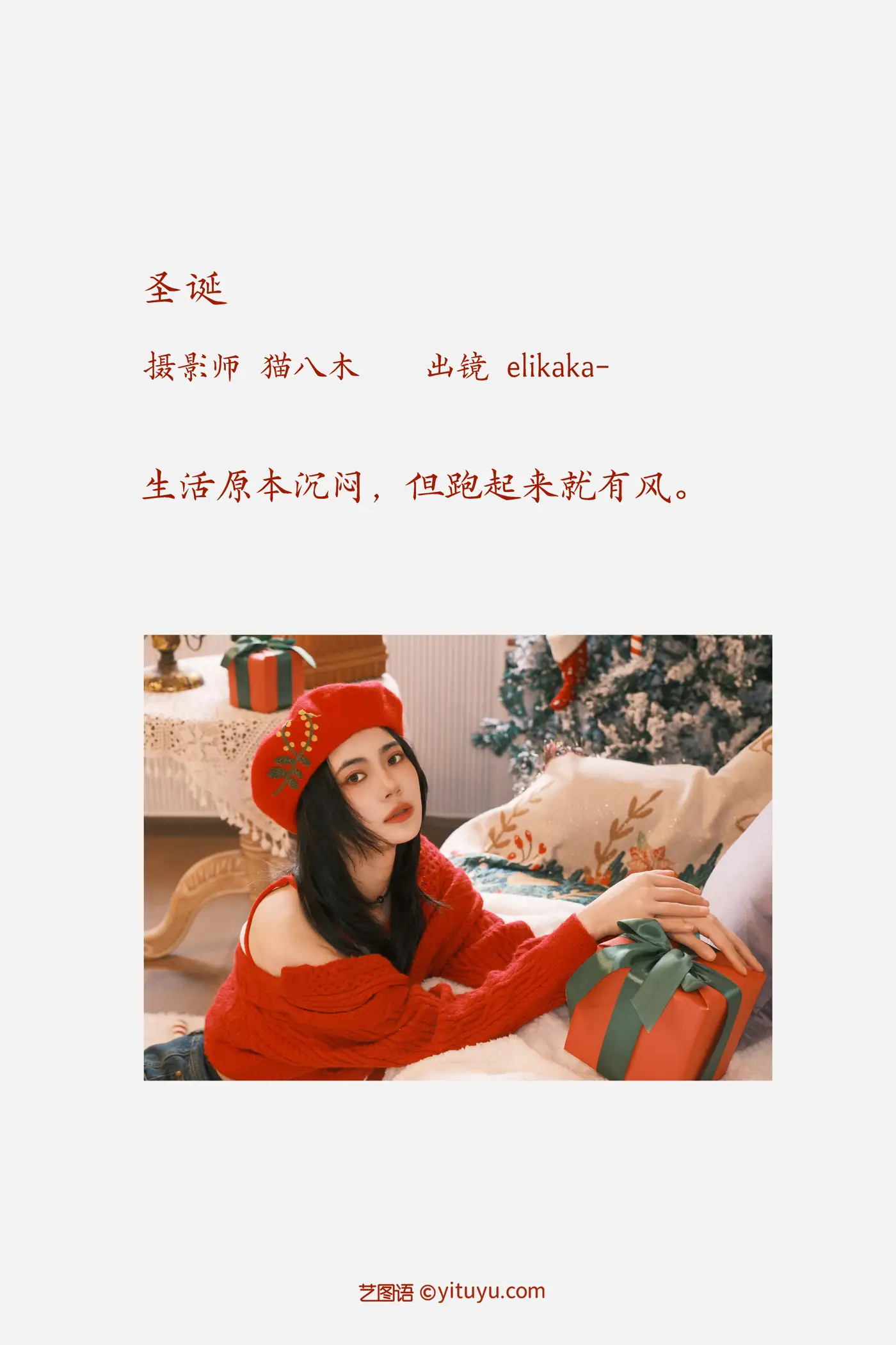 [YITUYU] 2022.11.16 Vol.2452 – Christmas Elikaka#[25P]-2